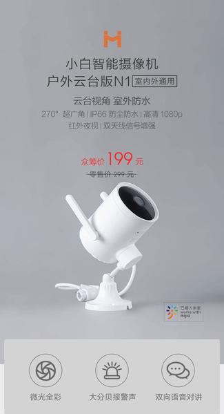 Xiaomi представила умную камеру наблюдения для улицы за 28 долларов, фото 2