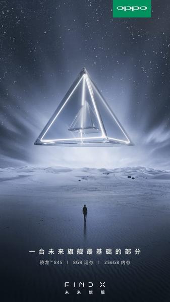 Флагман Oppo Find X официально получит Snapdragon 845, 8 ГБ ОЗУ и 256 ГБ флэш-памяти