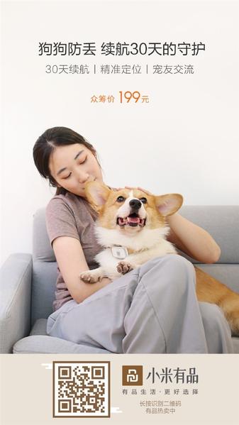 Умный ошейник Xiaomi стоимостью $30 сообщит, где находится ваш питомец
