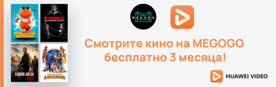 Пользователи устройств Huawei и Honor получат бесплатный доступ к контенту медиасервиса Megogo