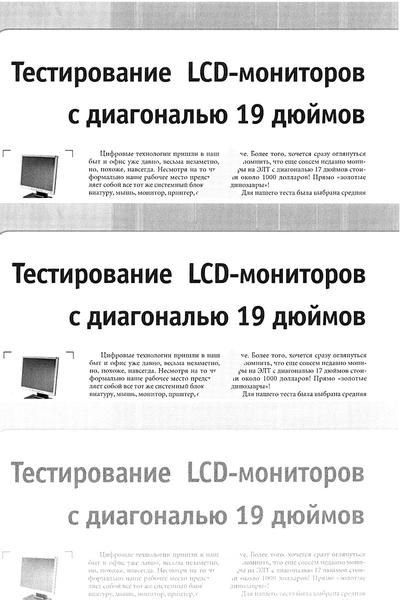 вверху: 600 dpi, в середине: 150 dpi, внизу: 600 dpi с экономией тонера
