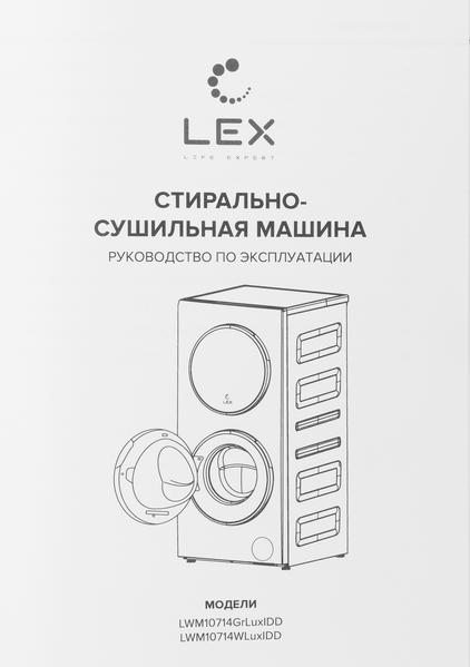 Стирально-сушильная машина Lex LWM10714WLuxIDD:, фото 17