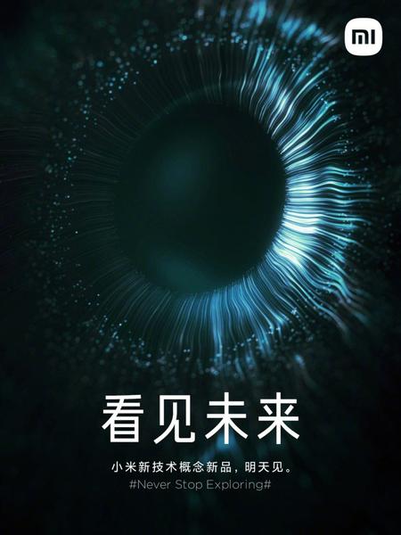 Неожиданный анонс концептуального устройства Xiaomi. Компания завтра покажет умные очки, фото 1