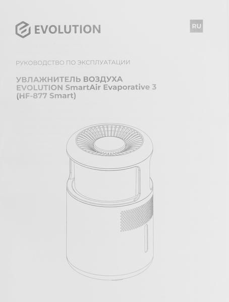 Увлажнитель воздуха Evolution HF-877 Smart:, фото 12
