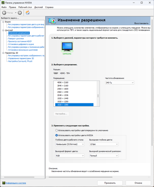Full HD 240 Гц