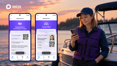Права на управление лодкой теперь можно подтвердить через QR-код в Max