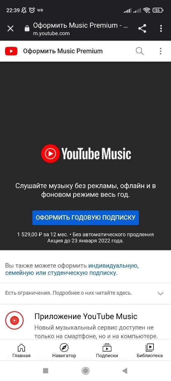 На YouTube и YouTube Music запустили годовые подписки. До конца недели действуют скидки, фото 3