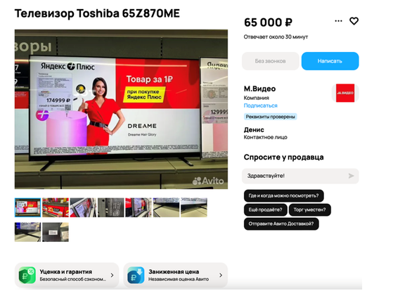 Изображение: «Авито»