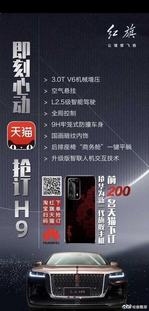 «Краснознаменный» Huawei P40 Pro создан при участии старейшего автомобильного бренда Китая, фото 1