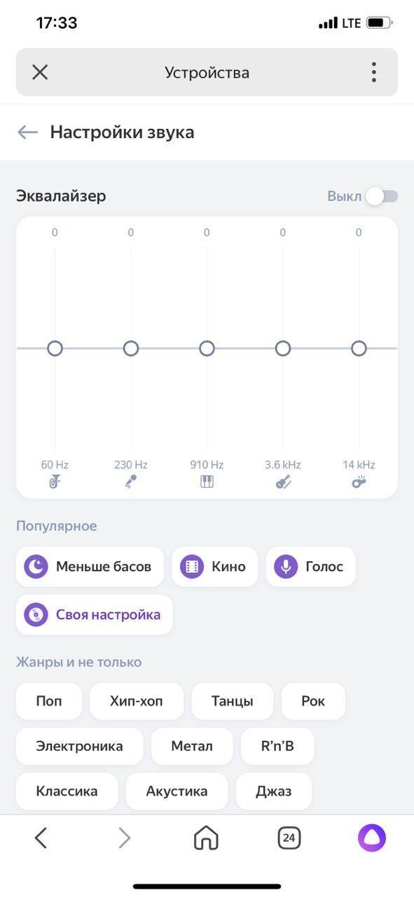 Умные колонки Яндекса обзавелись эквалайзером, фото 2