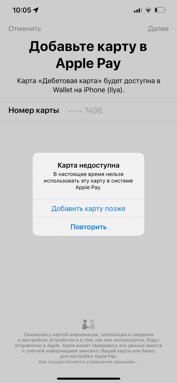Карты «Мир» перестали добавляться в Apple Pay. Использовать уже добавленные карты пока можно, фото 2
