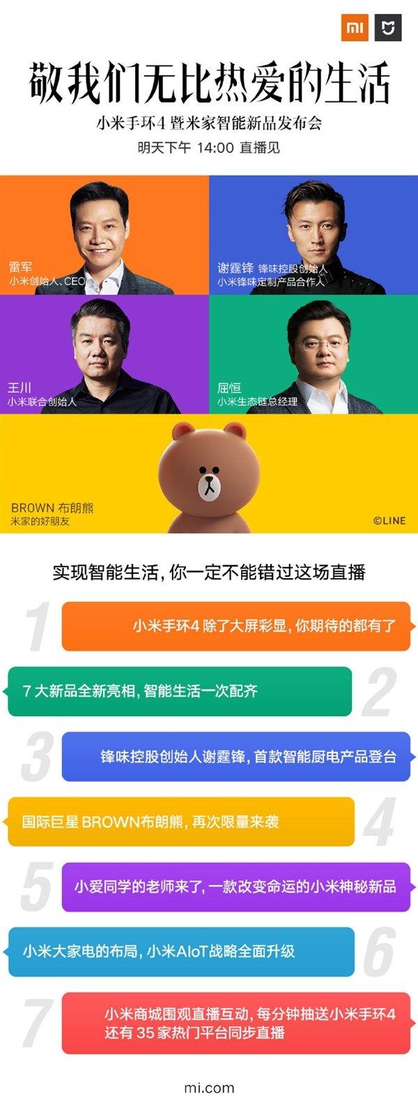 Xiaomi представит завтра не только умный браслет Mi Band 4, но и ещё семь новинок, фото 2