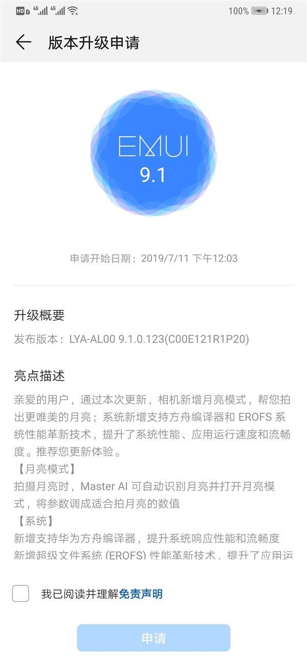 Первый шаг к собственной ОС. Свежее обновление EMUI 9.1 принесло на смартфоны серии Huawei Mate 20 компилятор Ark, фото 2