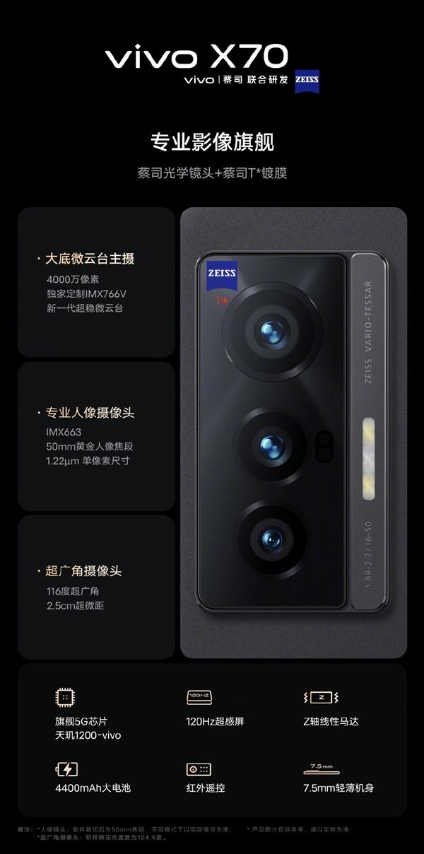 Объективы Zeiss, датчики Sony, 5-кратный оптический зум, лучший в индустрии экран Samsung E5, Snapdragon 888 Plus, IP68 и 50 Вт. Представлены флагманы Vivo X70, X70 Pro и X70 Pro+, фото 4