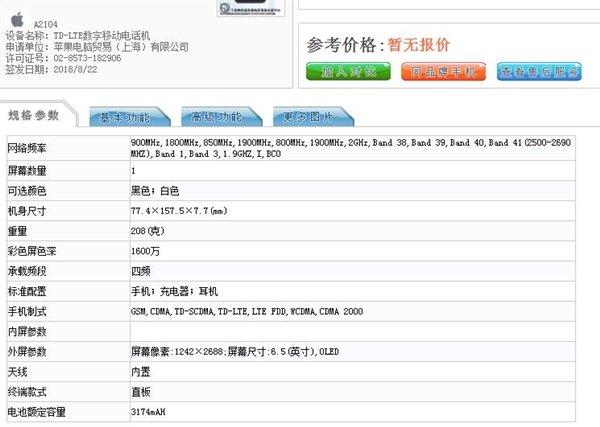 iPhone XS Max протестирован TENAA