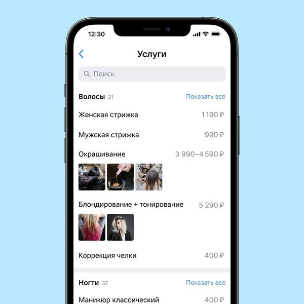 Во «ВКонтакте» появились «Услуги» в сообществах, фото 2