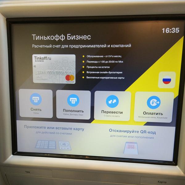 Стартовая страница интерфейса банкомата