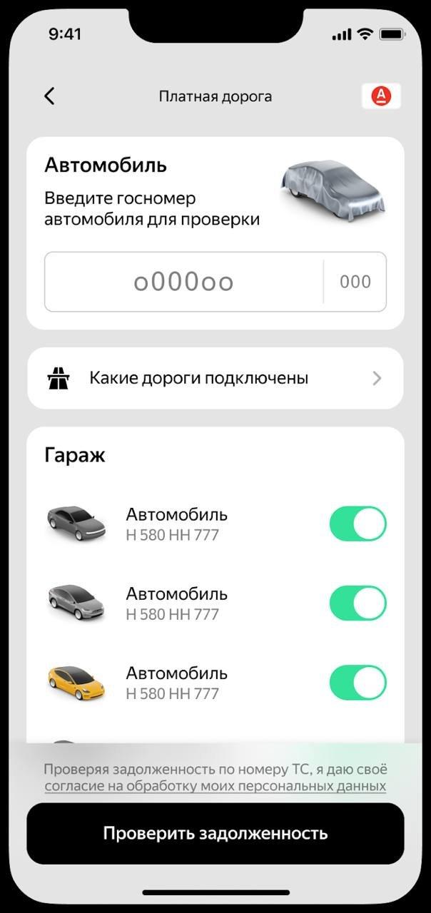 Приложение «Яндекс Заправки» теперь позволяет вызвать эвакуатор и оплатить проезд по платной дороге, фото 2