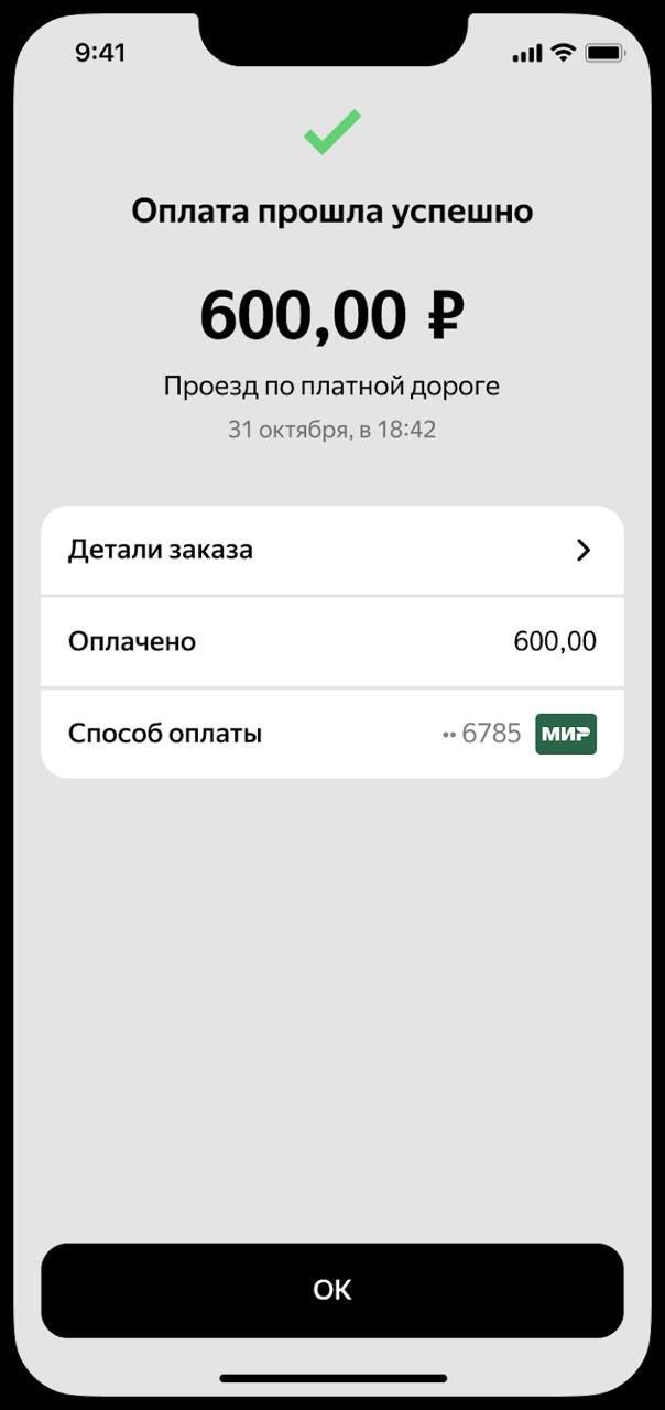 Приложение «Яндекс Заправки» теперь позволяет вызвать эвакуатор и оплатить проезд по платной дороге, фото 3