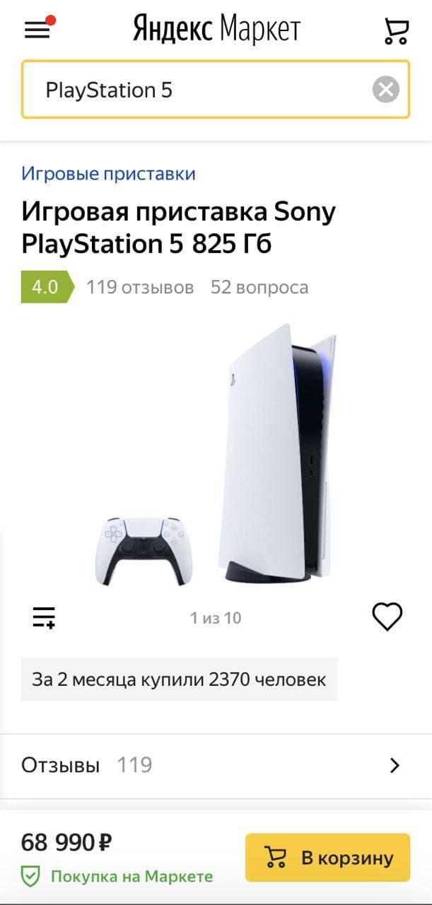 Яндекс.Маркет ставит эксперимент на Sony PlayStation 5 и Яндекс.Станции, фото 2