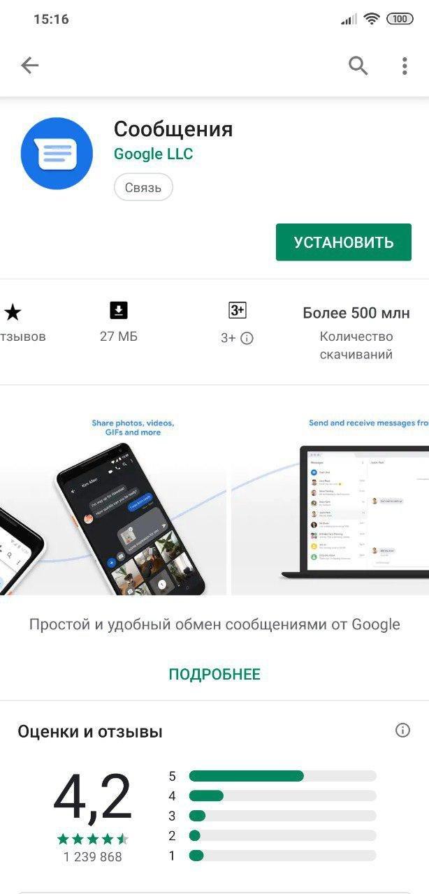 Приложение «Сообщения», которое Google не требует предустанавливать на Android-смартфоны, перешагнуло 500 млн загрузок, фото 1
