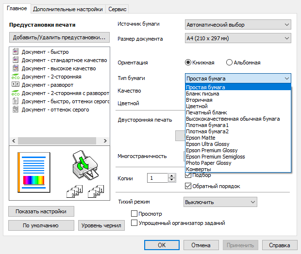 Epson WorkForce Pro WF-С5790DWF:, фото 21