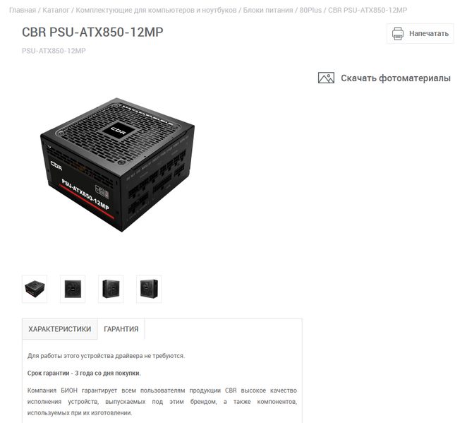 Блок питания CBR X Platinum 850W (PSU-ATX850-12MP):, фото 2