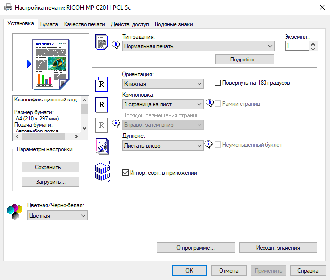 МФУ Ricoh MP C2011SP:, фото 123