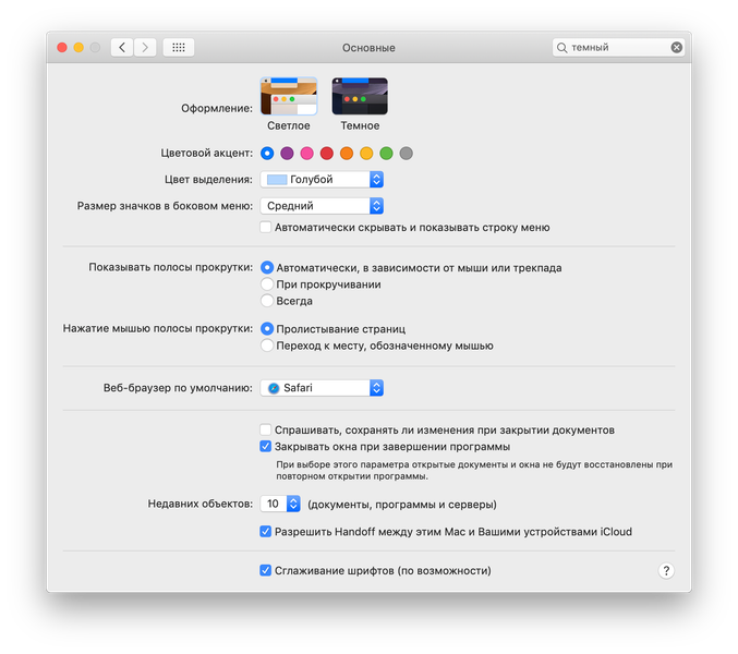 Операционная система macOS 10.14 Mojave:, фото 5