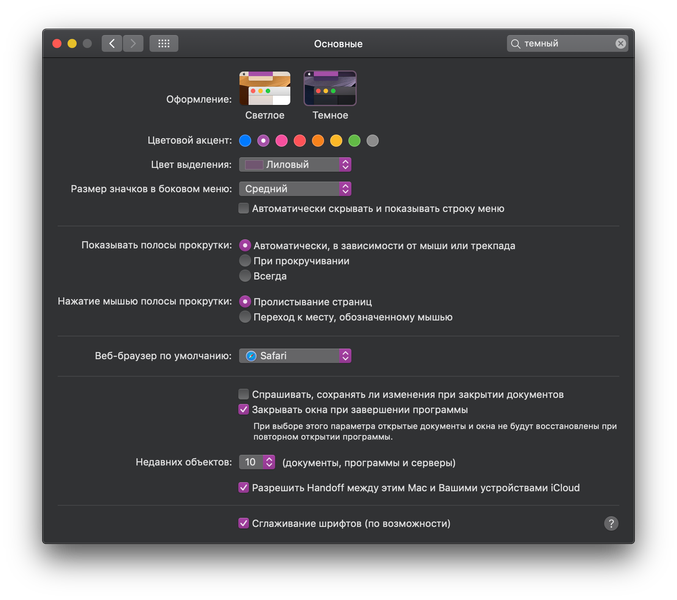 Операционная система macOS 10.14 Mojave:, фото 6