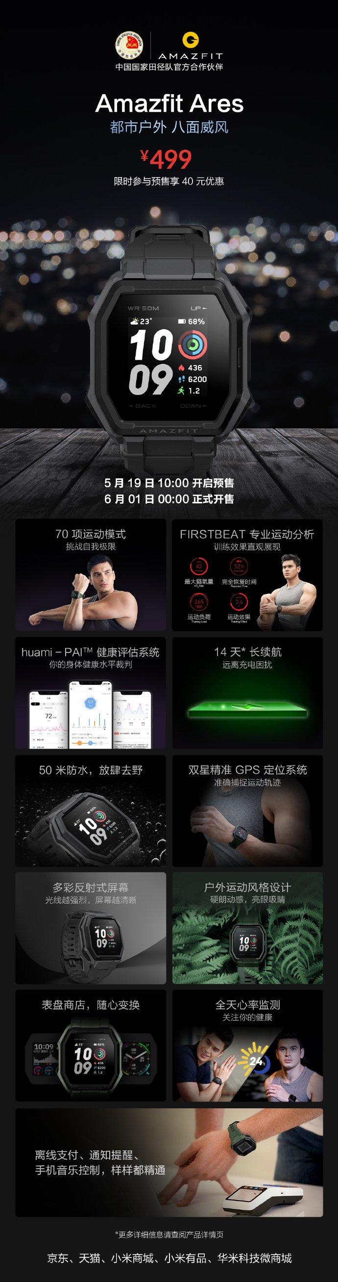 Представлены доступные защищенные умные часы AmazFit Ares, фото 3