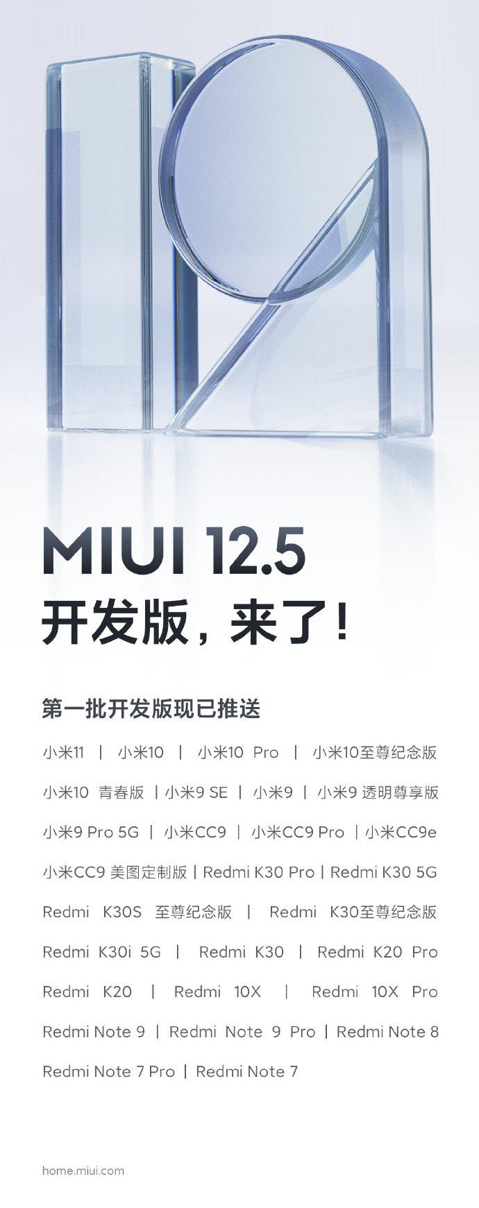 Xiaomi выпустила первую открытую бету MIUI 12.5, поддерживаются 28 моделей смартфонов, фото 2