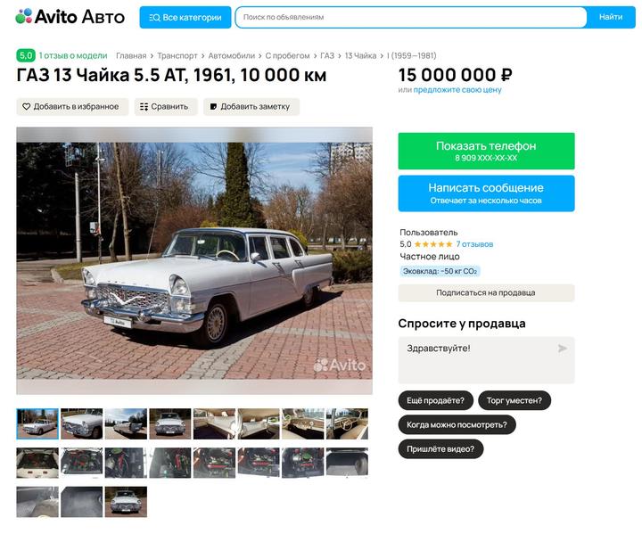 В Калининграде продают «Чайку» ГАЗ-13 в идеальном состоянии. Эта машина вошла в перечень самых дорогих коллекционных машин области, составленный «Авито Авто», фото 1