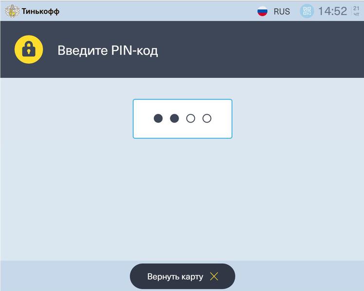 Далее вводим пин-код.