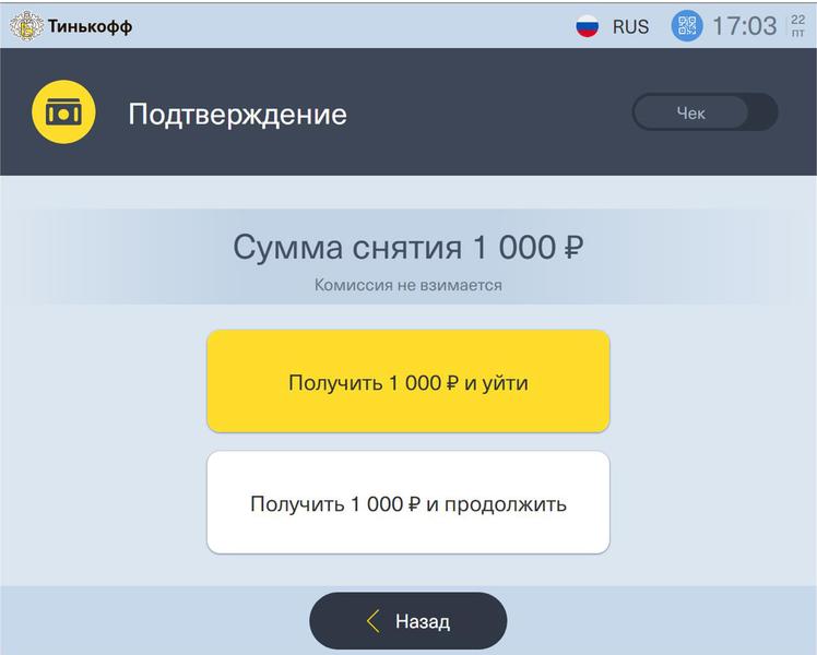 Подтверждаем операцию. При необходимости активируем доставку чека с помощью переключателя в правом верхнем углу.