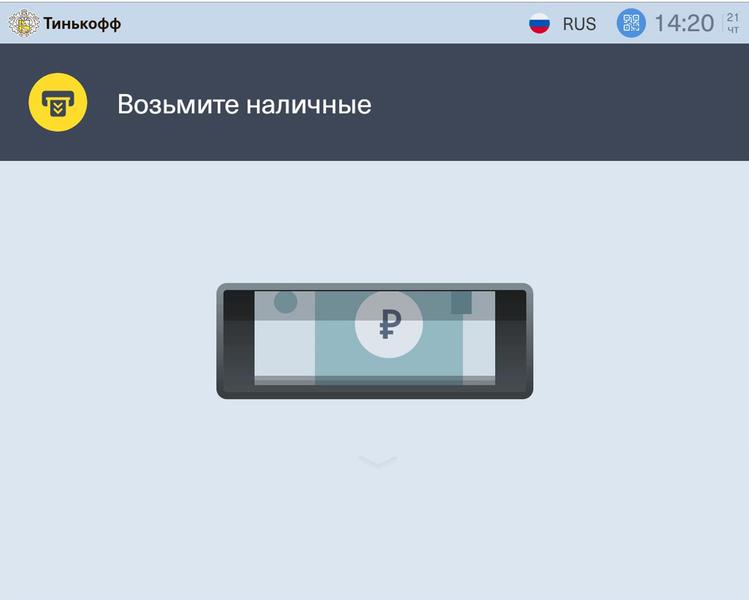 На этом все — получаем наличные.
