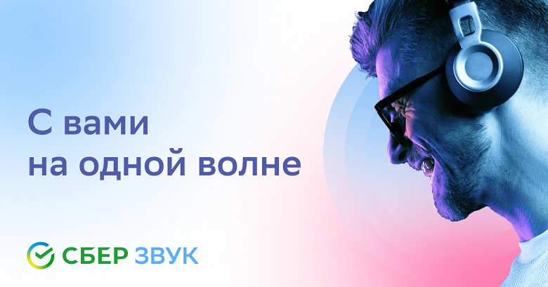 В «СберЗвуке» бесплатно продлили подписку, фото 1
