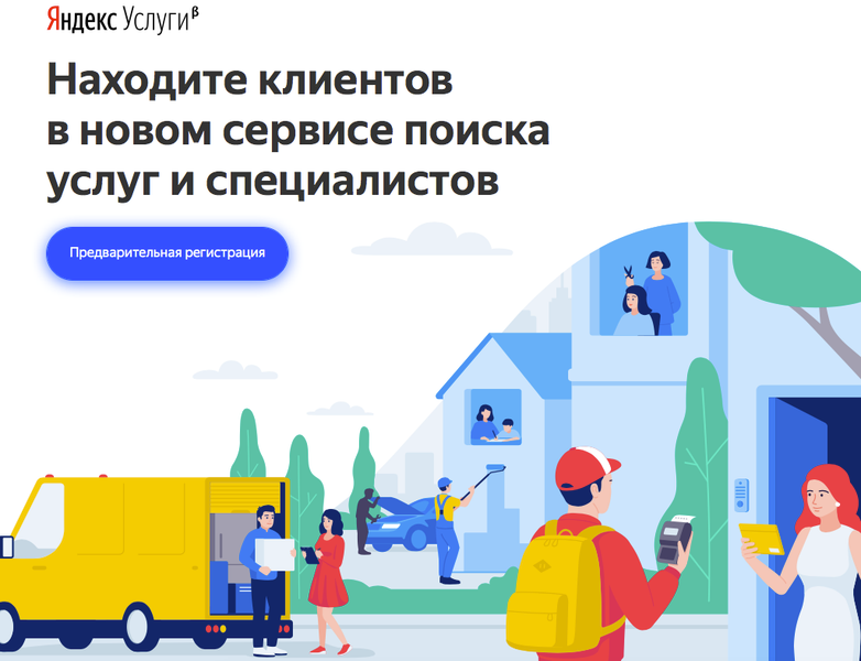 «Яндекс» запускает новый сервис «Яндекс.Услуги», фото 1