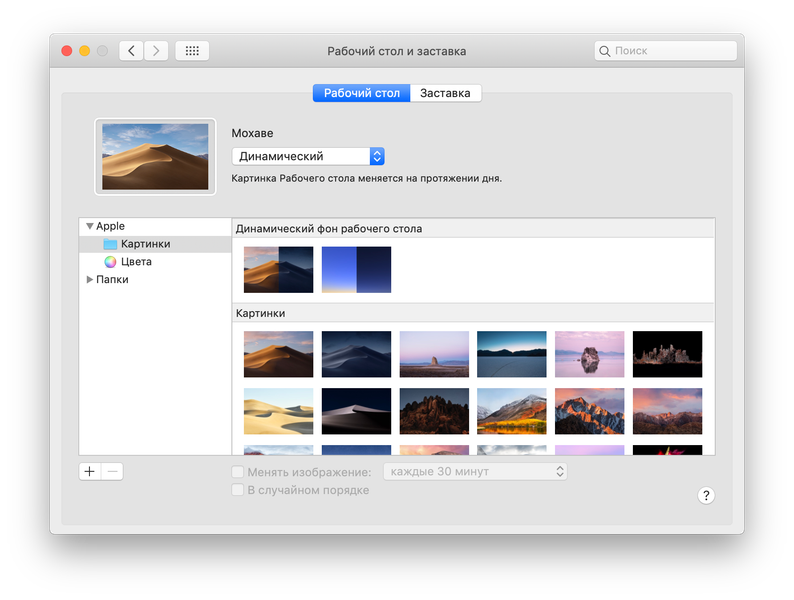 Операционная система macOS 10.14 Mojave:, фото 7