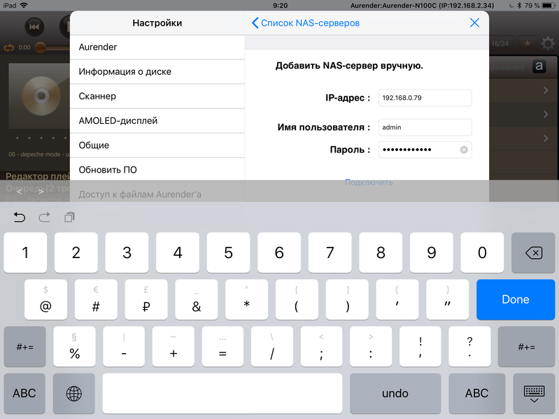 Ввод IP-адреса NAS и реквизитов для входа