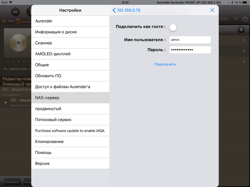 Вход в NAS выполнен,возможно гостевое подключение