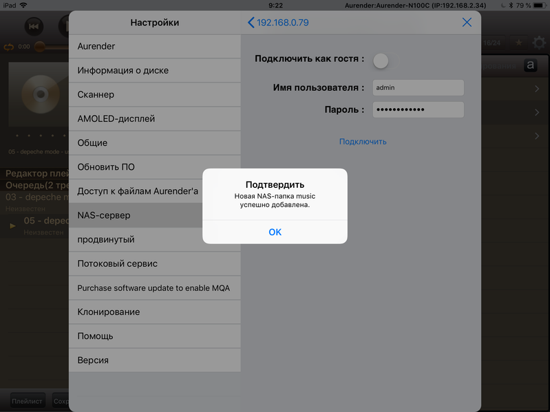 Папка Music успешно добавлена