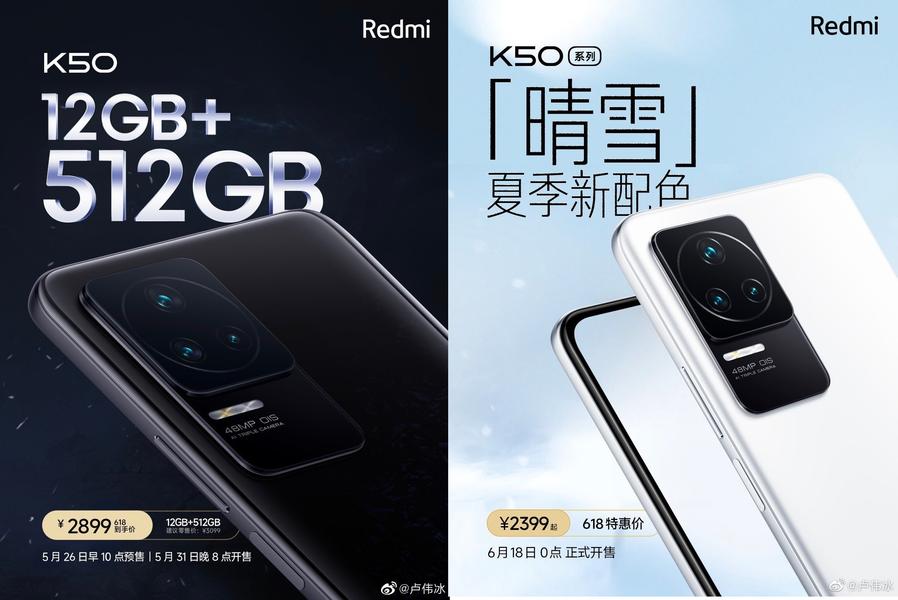 Представлены сразу две новые версии Redmi K50, фото 1