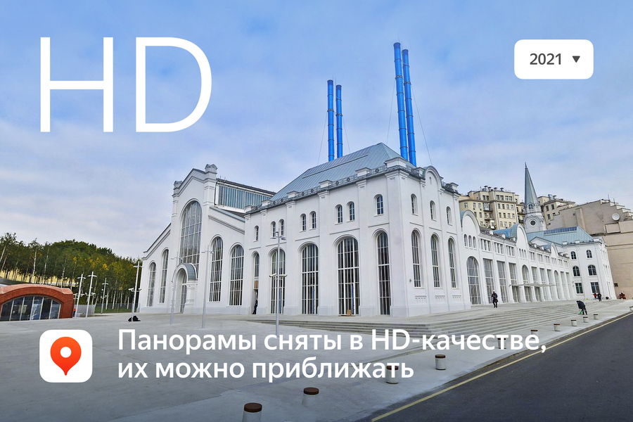 В Яндекс.Картах запустили обновлённые панорамы — с новыми достопримечательностями Москвы, фото 2