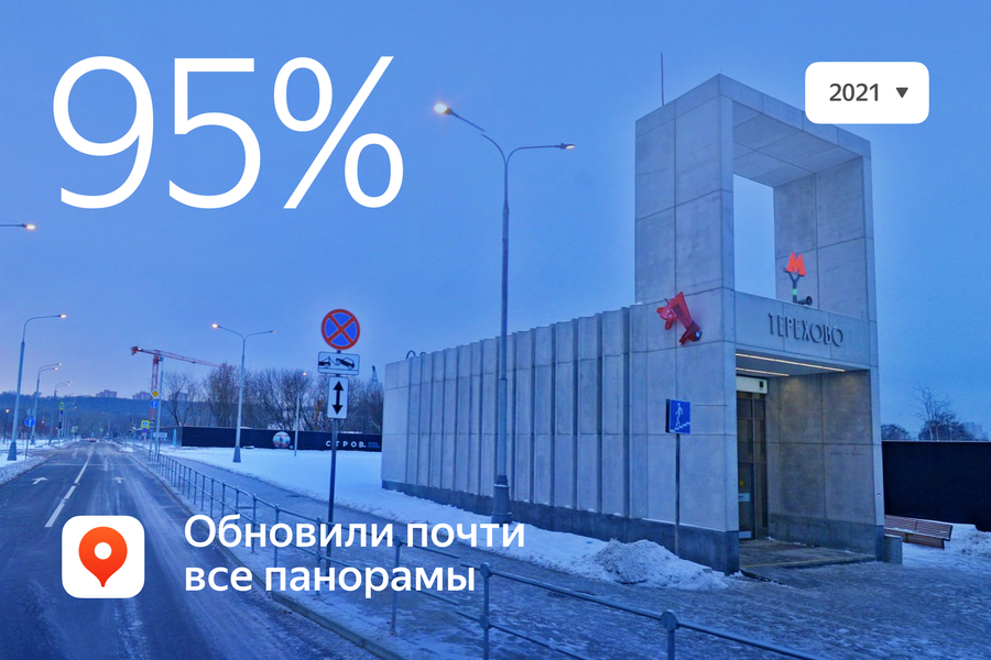 В Яндекс.Картах запустили обновлённые панорамы — с новыми достопримечательностями Москвы, фото 4
