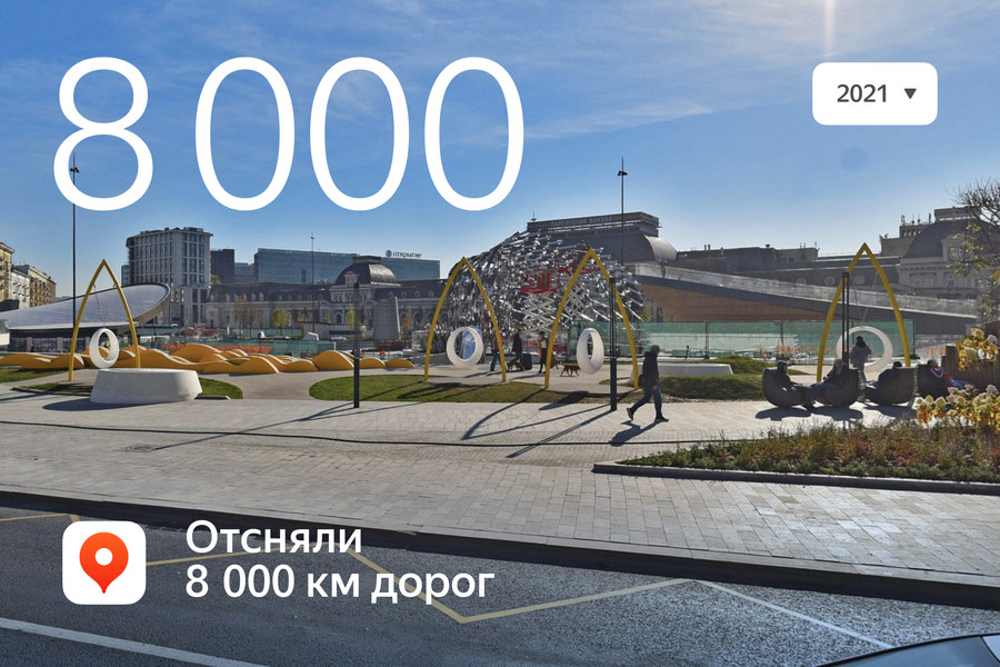 В Яндекс.Картах запустили обновлённые панорамы — с новыми достопримечательностями Москвы, фото 1
