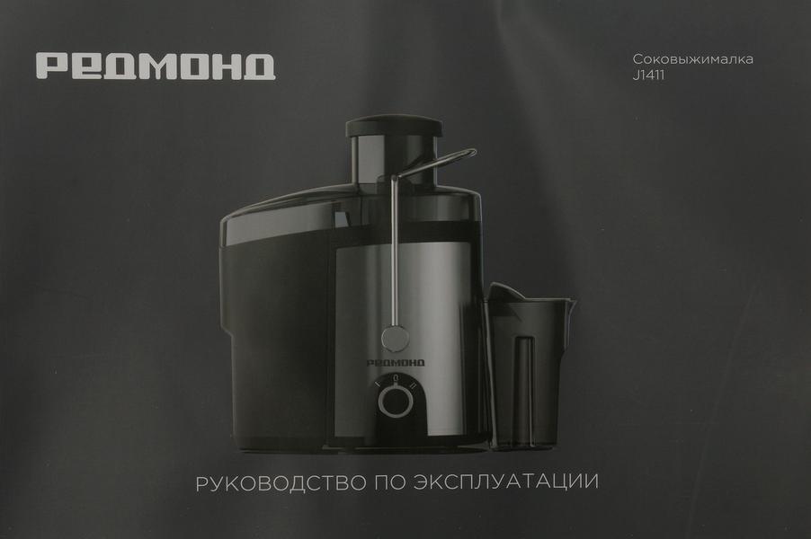 Центробежная соковыжималка Redmond J1411, фото 15