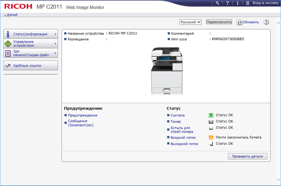 МФУ Ricoh MP C2011SP:, фото 131