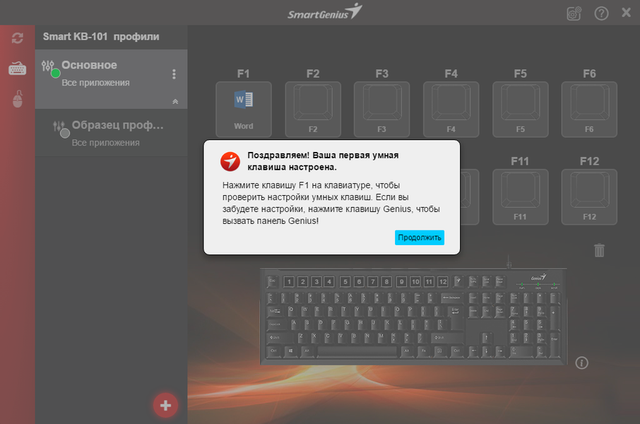 «Умные» клавиатуры Genius Smart KB-100, KB-101, KB-102 и программа SmartGenius:, фото 22