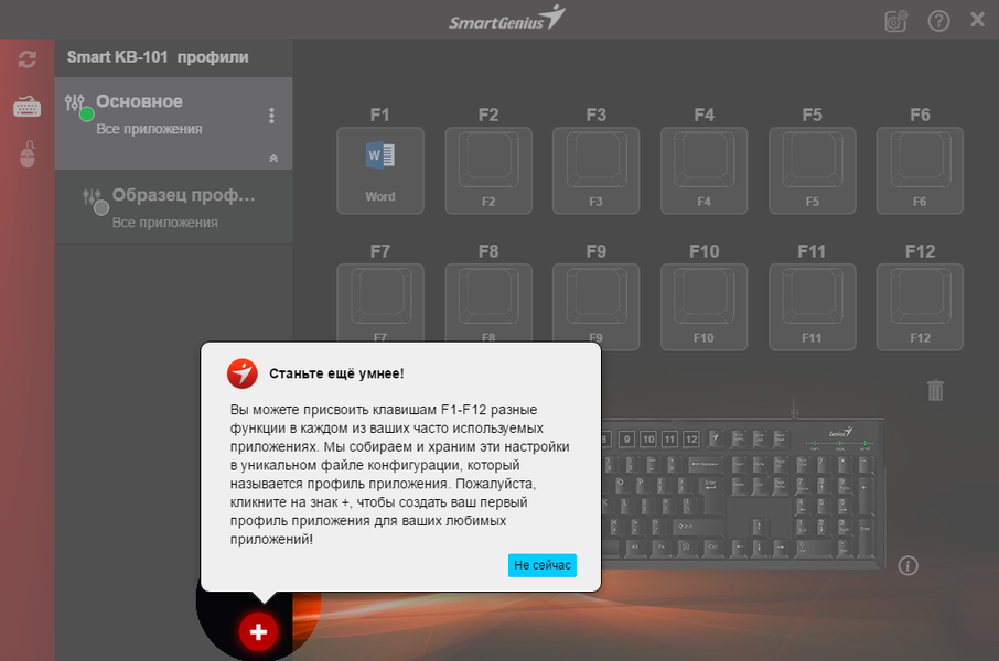«Умные» клавиатуры Genius Smart KB-100, KB-101, KB-102 и программа SmartGenius:, фото 23